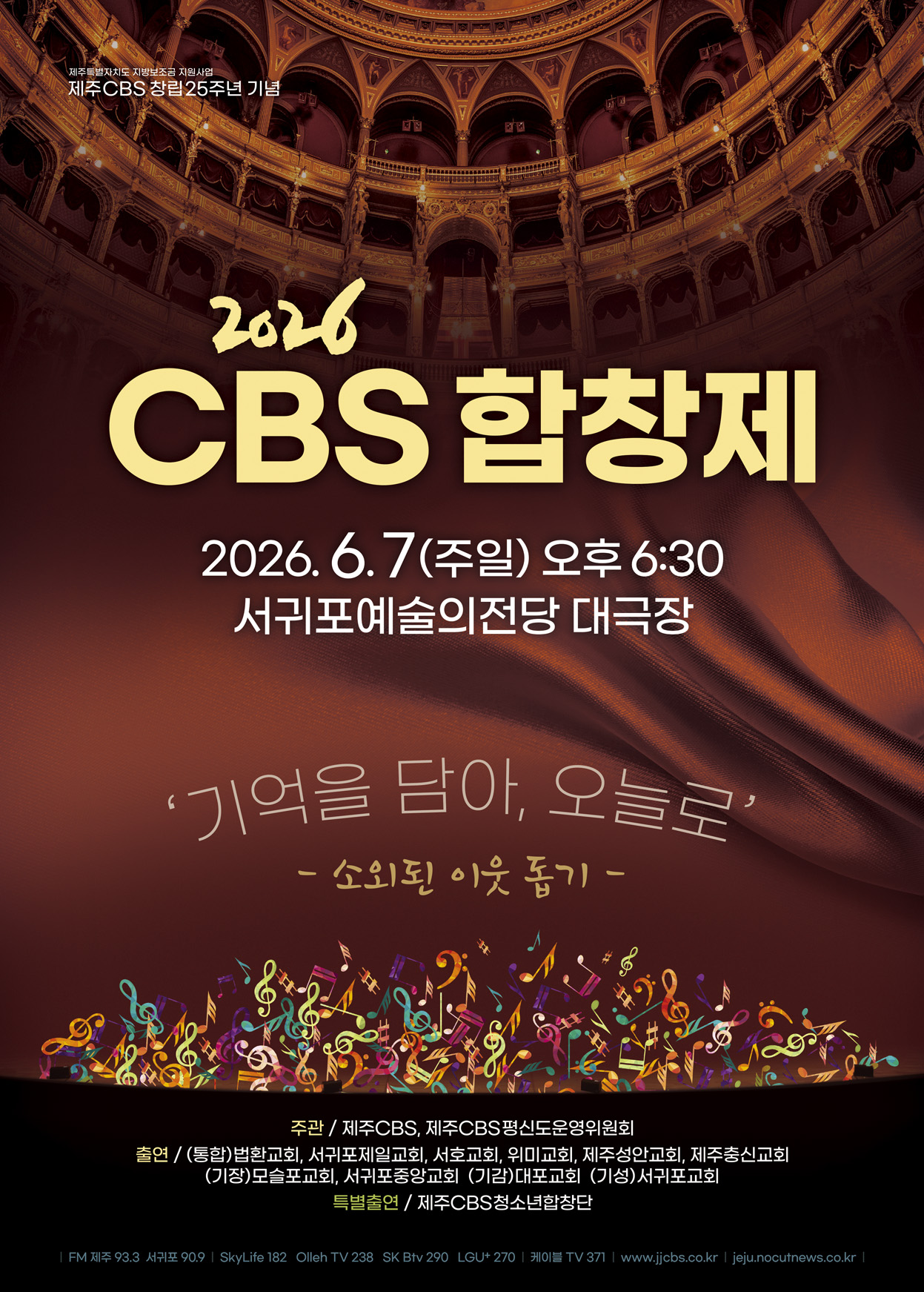2026 합창제 포스터.jpg