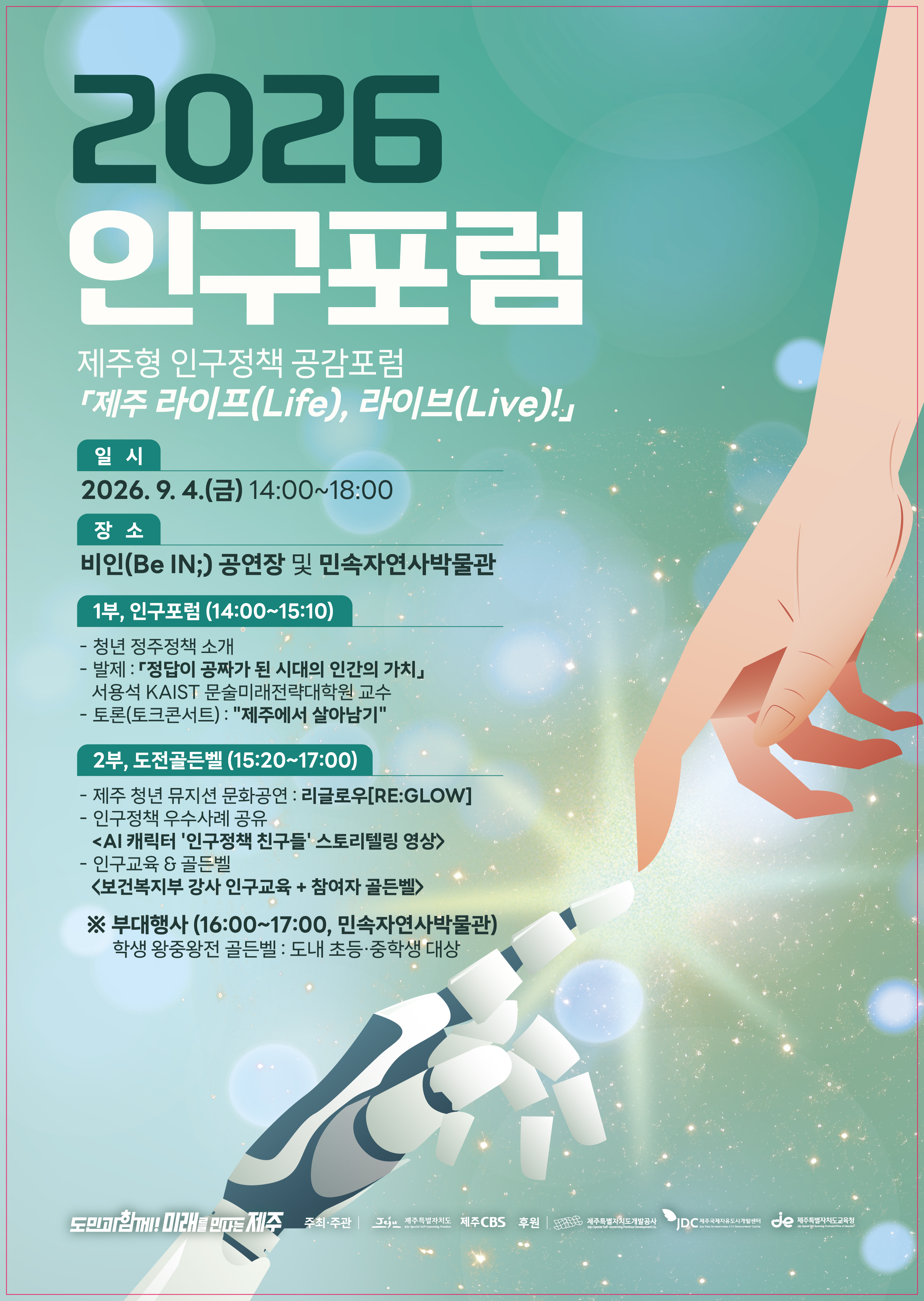최종포스터.jpg