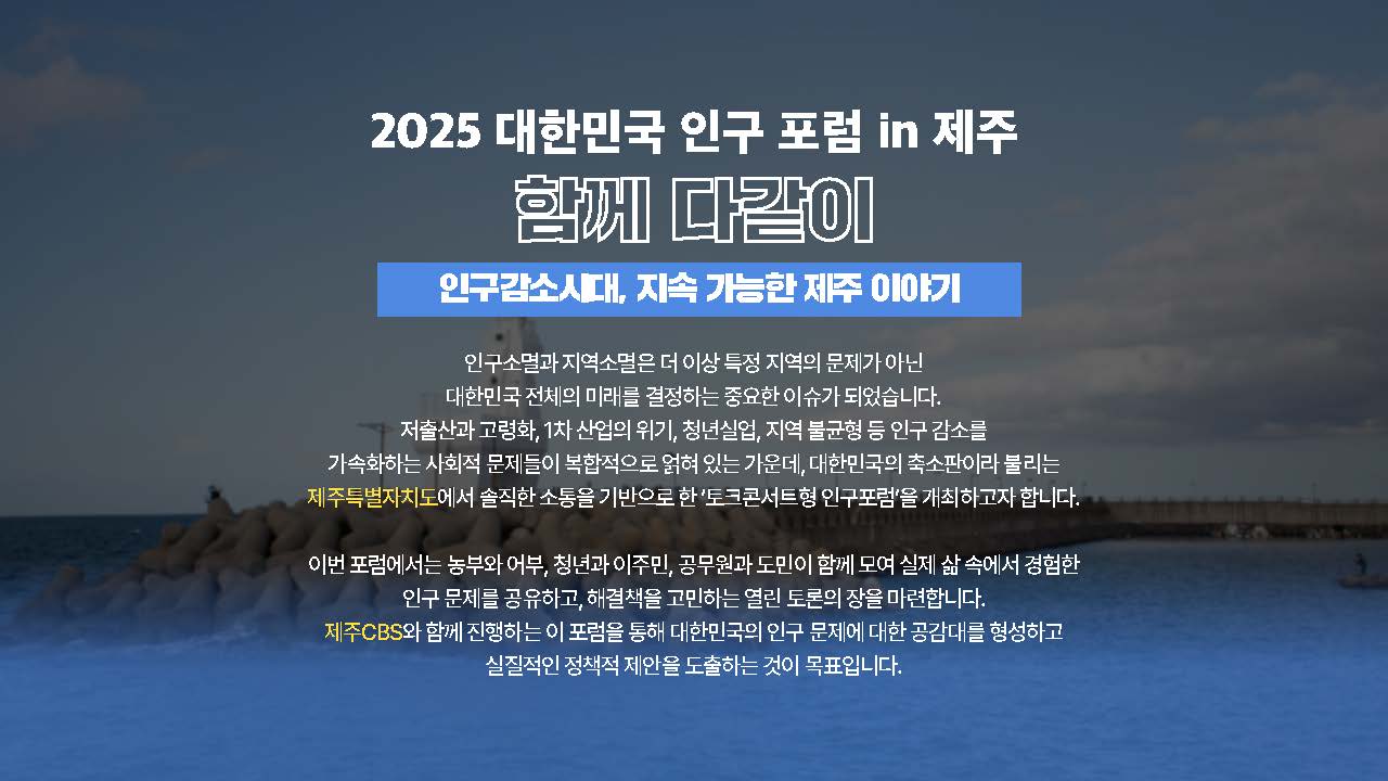 2025인구포럼_기획안_페이지_02.jpg