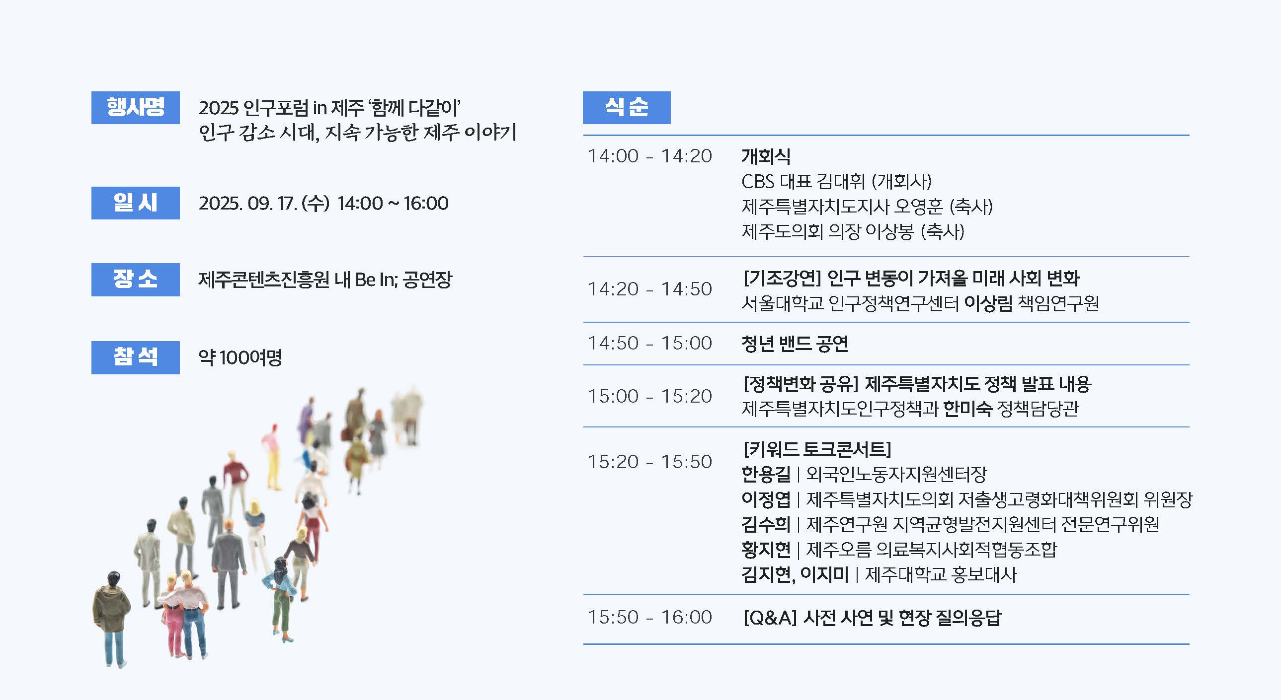 2025인구포럼_기획안_페이지_03.jpg