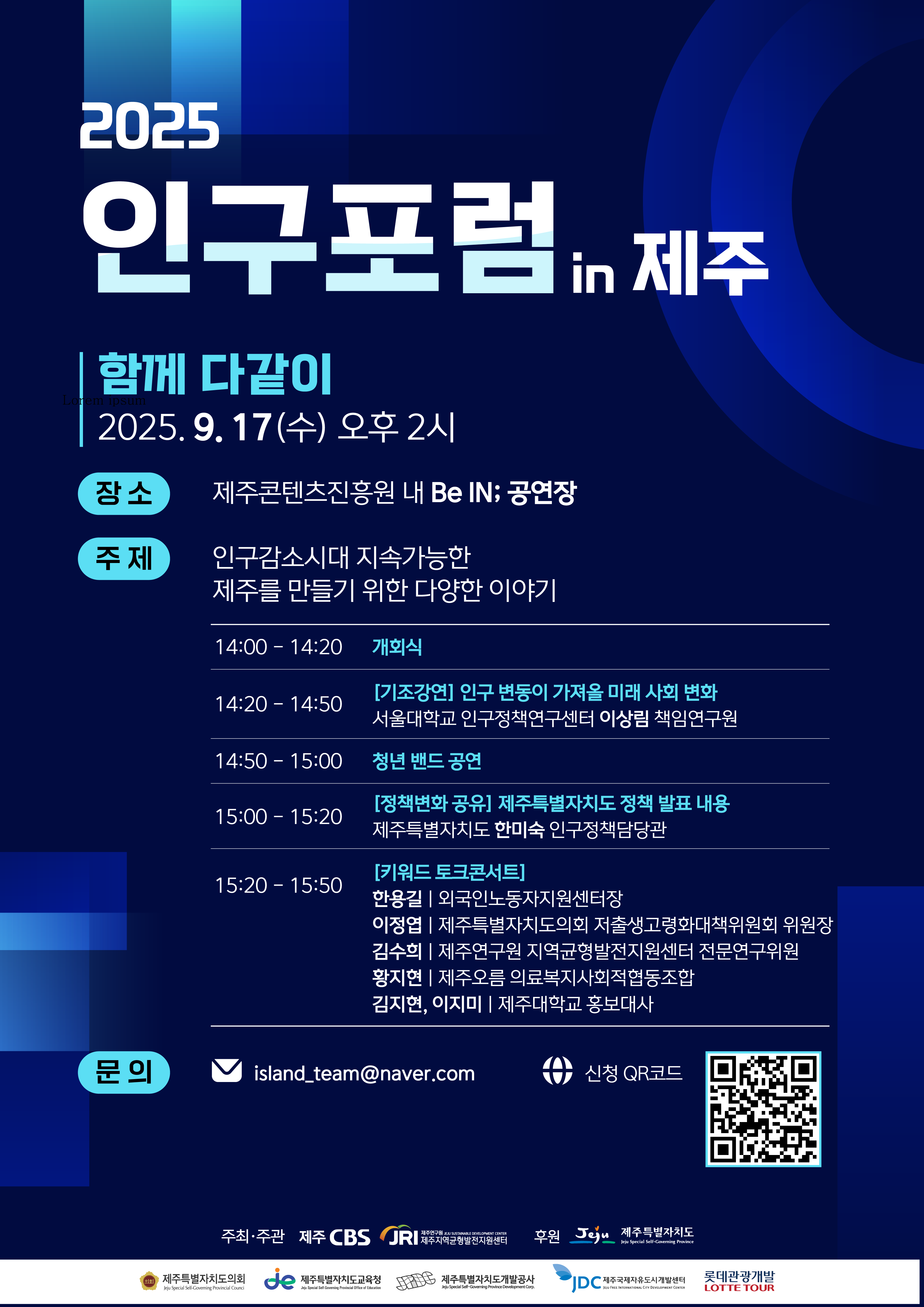 2025 인구포럼 in 제주.png